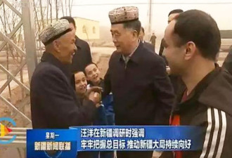 北京公布汪洋管新疆事务 或为应对国际舆论压力