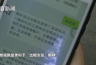 大学生应聘礼仪成出租女友:500元1天包亲热
