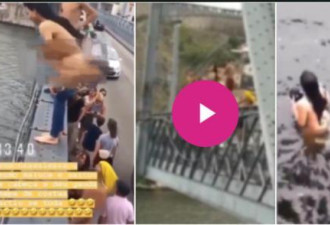 巴西醉酒女游客裸体跳河 桥高45米她却毫发无损