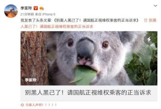 李亚玲再怼国航：请国航正视维权乘客正当诉求