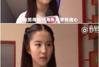 刘亦菲16岁试镜小龙女画面曝光 谈吐自信获称赞