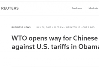 WTO宣布的这件事让美大怒 外媒:中国机会来了