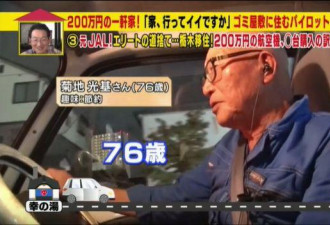 坐拥10架飞机3个机场的日本大爷，76岁没存款