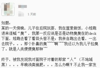 奇葩! 加拿大华人在家闻到恶臭 邻居正用粪浇花