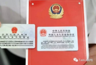 好消息！中国放宽外籍回国永居制度