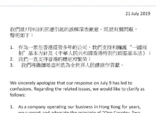 宝矿力水特突然又致歉：支持拥护“一国两制”