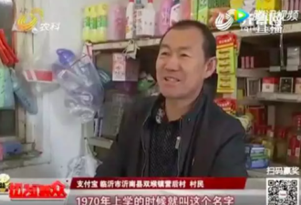 最有钱的人来了 这位大爷真的就叫支付宝