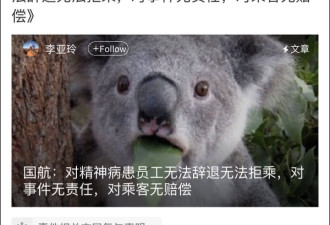 举报者：国航说其实自己也是受害者，不会赔偿