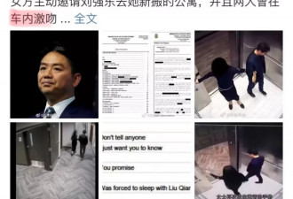 刘强东案147页警方报告，被他们写成情色文学