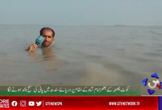 巴基斯坦记者在齐颈深的洪水现场“深度”直播