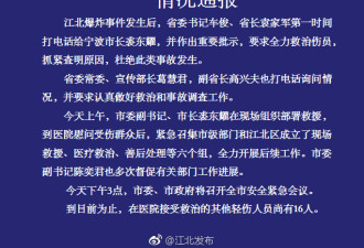 宁波爆炸事件情况通报:尚有16名轻伤人员在救治