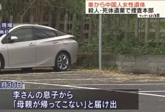 日本停车场中国女性被杀，嫌疑犯的照片被曝光