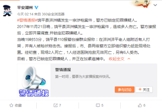 广东饶平发生涉枪案致3死6伤 嫌犯在逃