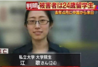 中国留日学生刺死同胞室友，在外留学同胞相残