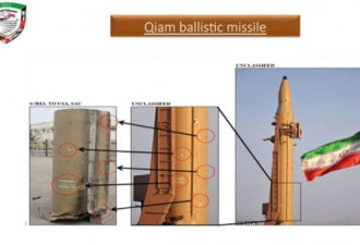 沙特展示伊导弹残骸 似是世界首次实战拦截中导