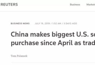 中国企业恢复进口美国农产品，什么信号