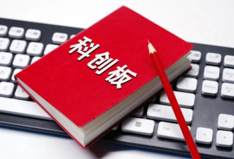 科创板最全的交易手册，这些风险，你需要知道