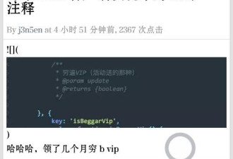 虾米“穷逼”事件程序员致歉：以后老实写代码