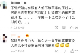 女童藏进纸箱被碾轧 警方：司机全责