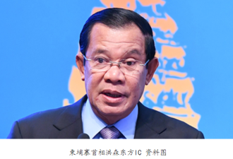 美媒声称中柬签秘密协议 柬首相：最恶劣假新闻
