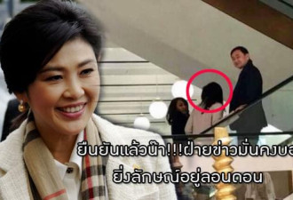 英拉出逃后首次现身！和他信在伦敦商场购物