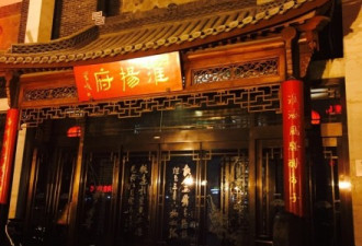 全球最杰出千家餐厅排行榜揭晓：中国上榜数第2