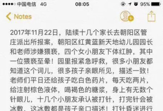 北京高端幼儿园喂药性侵达1年 1女童被猥亵昏迷
