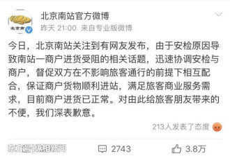 北京南站致歉麦当劳又引众怒，难站的头衔