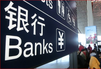 每天罚5万 美上诉法庭维持对中国三家银行裁决
