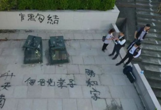 丧心病狂！香港暴力分子毁议员祖坟 刨坟倒骨灰