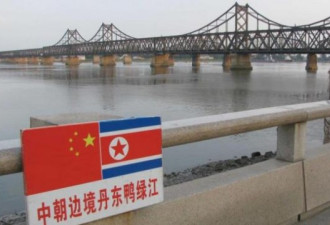 中朝友谊桥关闭 中国外交部这样回应