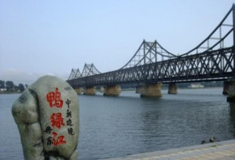 鸭绿江大桥关闭 中朝释放交恶信号？