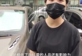 女子买命案车欲诉代言人孙红雷？沈阳警方回应