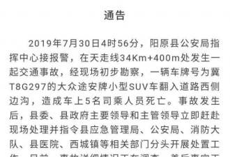 河北车侧翻致5死 交警:车辆超速死者为铁路工人