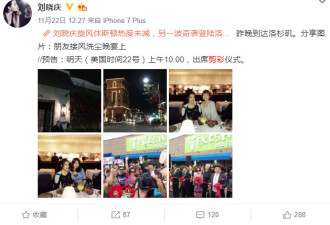 刘晓庆穿旗袍为美国超市剪彩，外形瞩目！