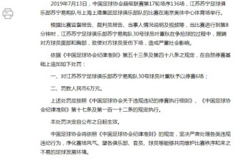 苏宁被罚:叶重秋停6场罚6万 谢鹏飞停3场罚3万