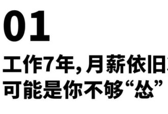 国人的怂与刚：职场忍气吞声 却爱和陌生人互怼