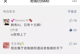 这酒店得赚多少钱，才禁得住老板娘IU这么买！