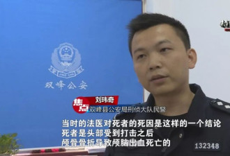 警方历时21年找到失踪乡镇干部 竟是杀人凶手