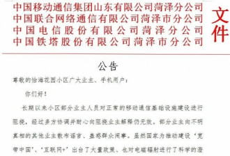 小区因拒建基站遭运营商断网? 业委会却这么说