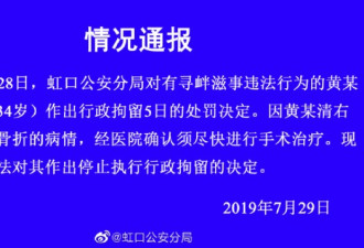 黄毅清因骨折需手术 警方作出停止执行行政拘留