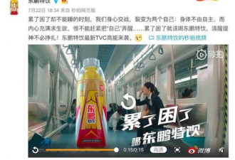 东鹏特饮广告被指歧视？为了这胖女孩网友炸了