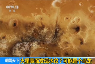 火星表面“大量液态水在流动”？可能是沙子