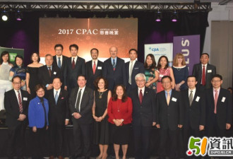 CPAC 2017年度慈善晚宴26日成功举行