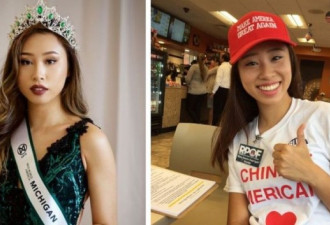 当不成选美冠军的华裔姑娘，成了川普竞选顾问