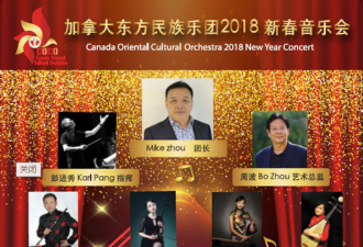 加拿大东方民族乐团全力打造新春音乐会