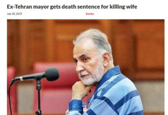 改革派心脏中枪，伊朗前副总统杀妻案被判死刑