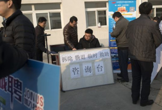北京西红门腾退救助:办招聘会 提供食宿车票