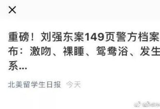 涉黄的北美留学生日报被封号 或因发刘强东案