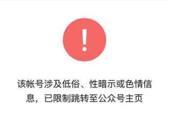 涉黄的北美留学生日报被封号 或因发刘强东案